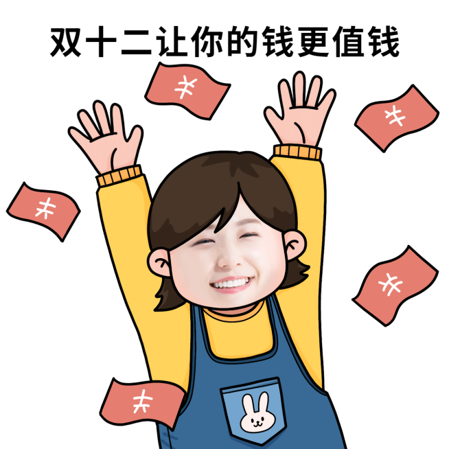 双十二趣味营销表情包预览效果