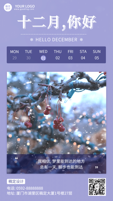 通用12月你好实景手机预览效果