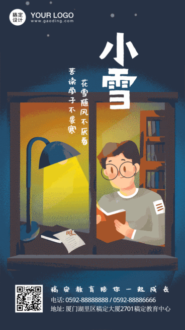小雪节气温暖插画GIF动态手机海报预览效果