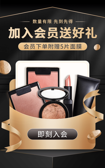 黑金风美妆彩妆会员活动海报预览效果