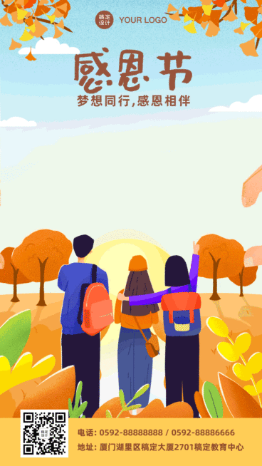 感恩节家人爱心插画GIF动态手机海报预览效果