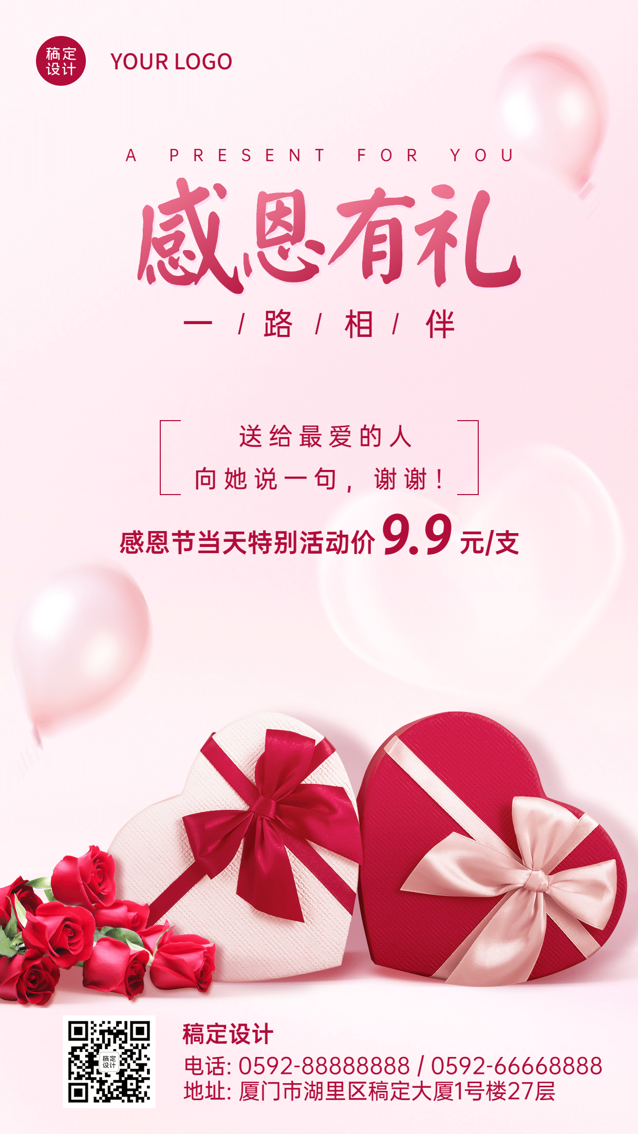 感恩节活动促销粉色礼盒合成营销手机海报预览效果