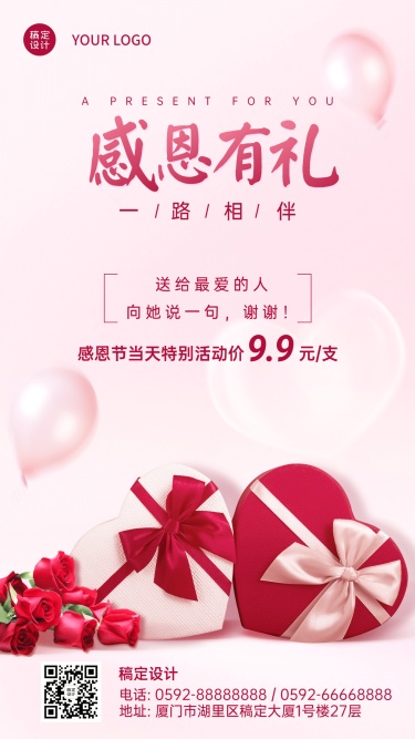 感恩节活动促销粉色礼盒合成营销手机海报
