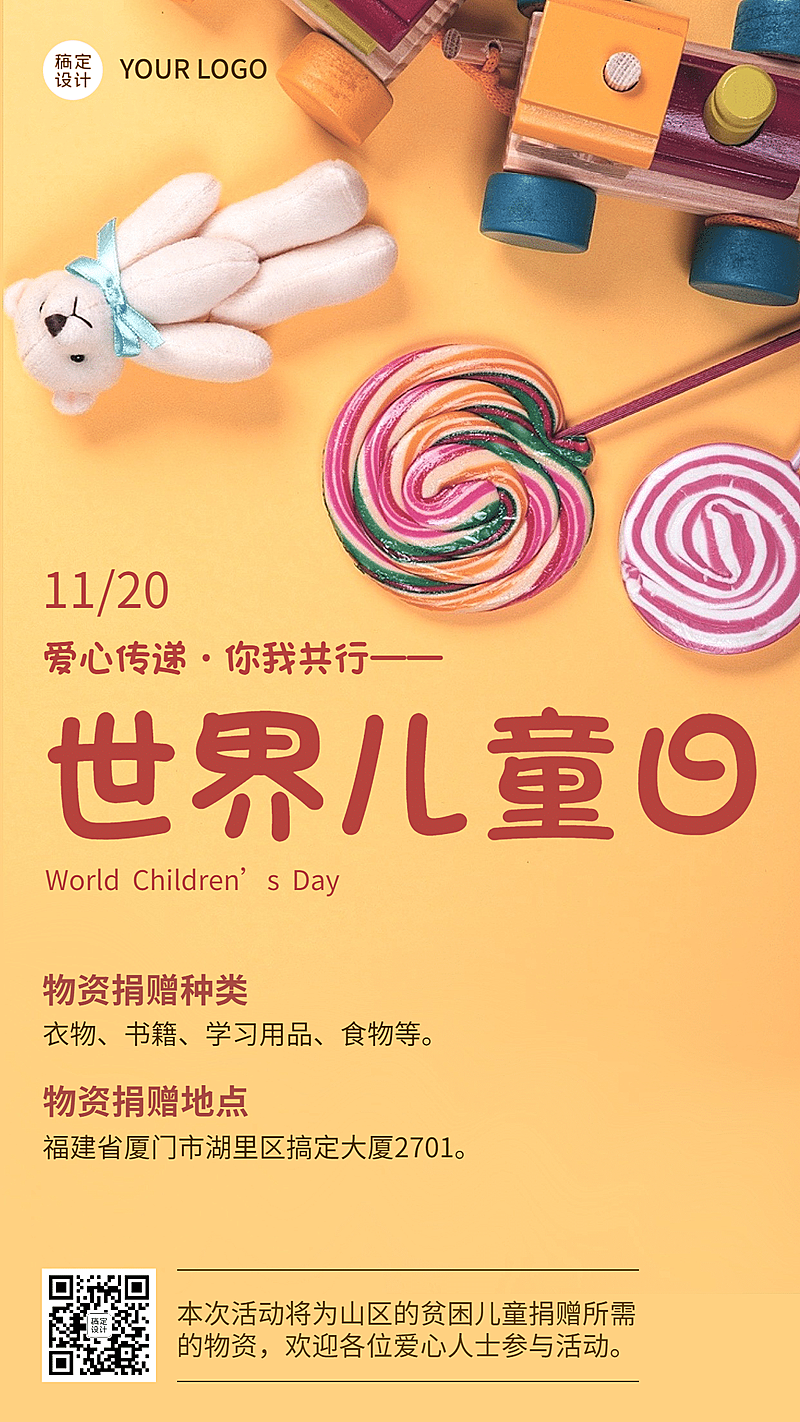世界儿童日可爱实景手机海报