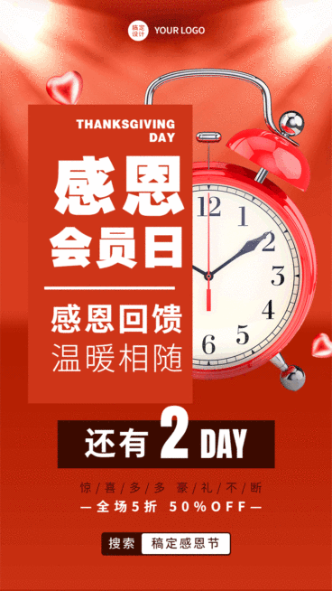 感恩节闹钟倒计时营销GIF动态手机海报预览效果