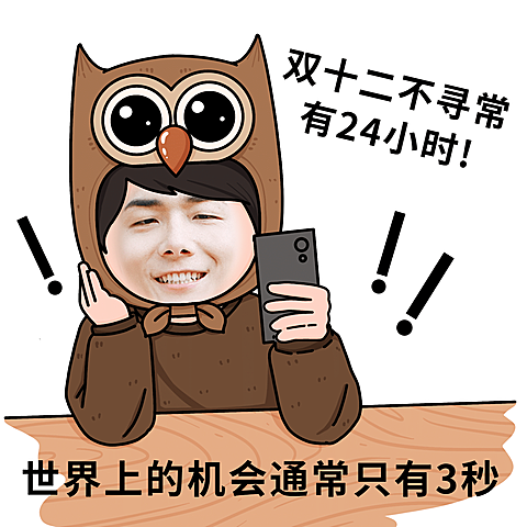 双十二趣味营销表情包		