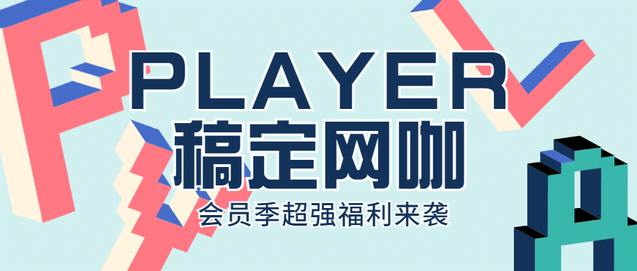 网吧网咖开业宣传公众号首图预览效果