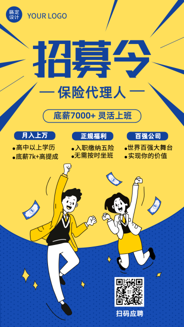 金融保险求职招聘卡通创意海报预览效果