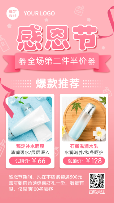 感恩节微信朋友圈活动营销海报预览效果
