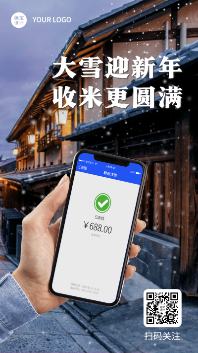 大雪节气朋友圈晒单实景手机海报