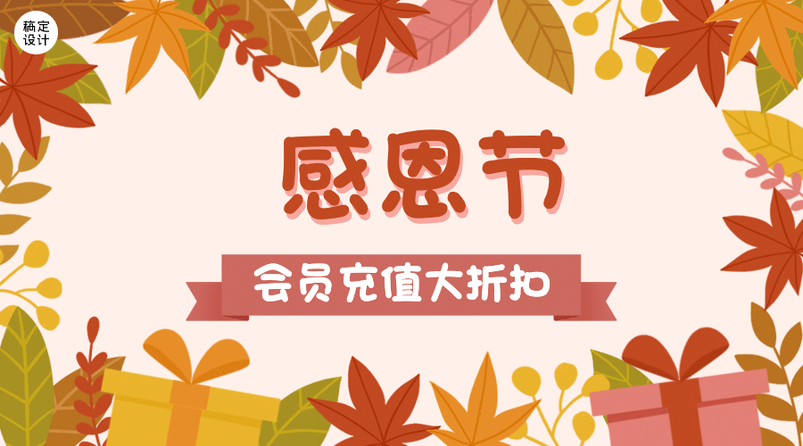 旅游感恩节民宿营销插画广告banner预览效果