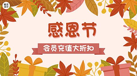旅游感恩节民宿营销插画广告banner