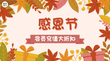 旅游感恩节民宿营销插画广告banner
