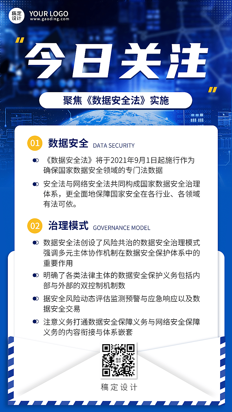 最新消息科技新闻资讯发布手机海报