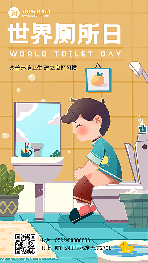 世界厕所日关注公共卫生健康宣传手绘插画手机海报