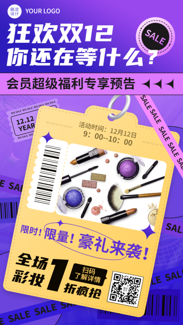 双十二美妆节日营销活动倒计时海报	预览效果