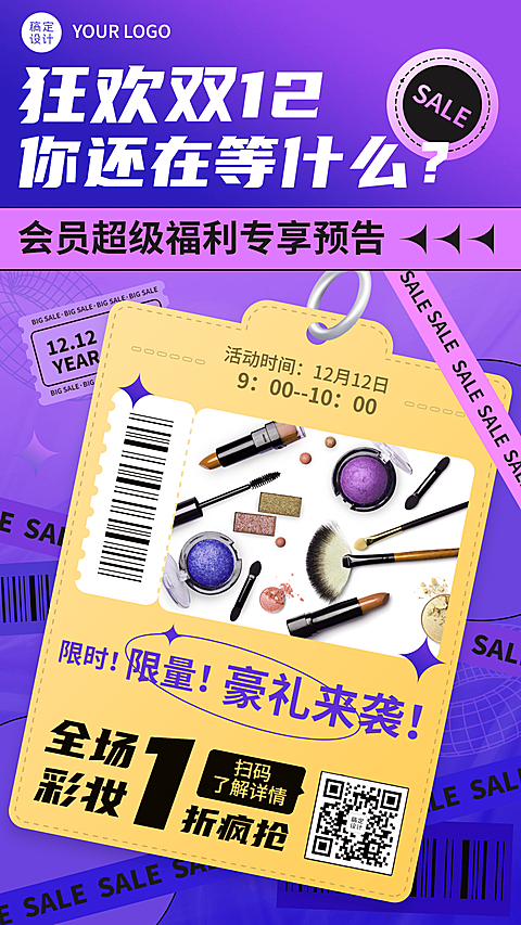 双十二美妆节日营销活动倒计时海报	