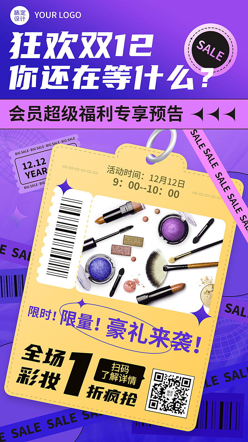 双十二美妆节日营销活动倒计时海报	