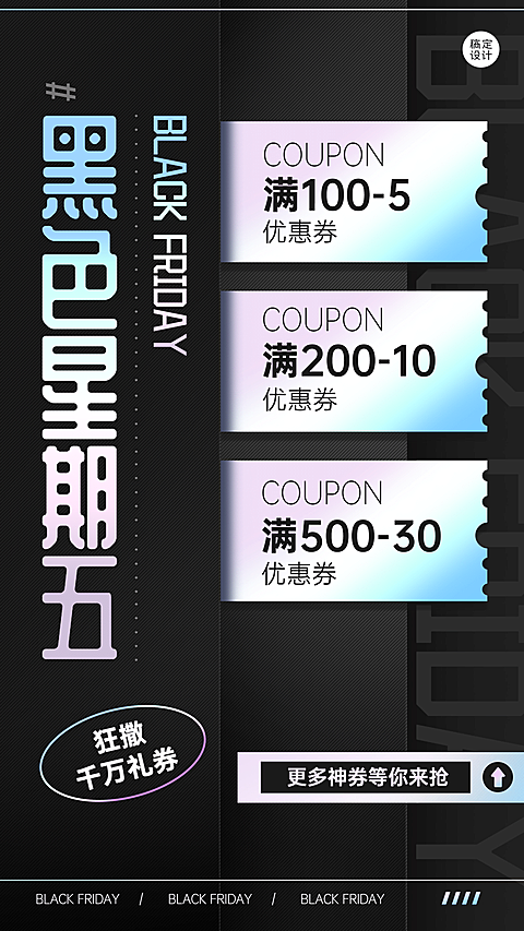 黑色星期五折扣礼券酷炫营销手机海报