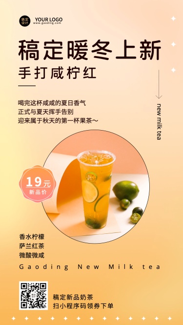 奶茶茶饮上新促销餐饮美食手机海报