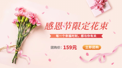 感恩节产品促销宣传会员活动公众号商品卡片