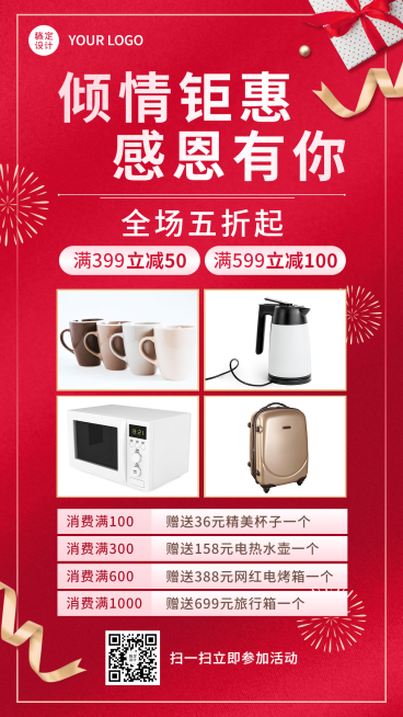 感恩节微信朋友圈活动营销海报预览效果