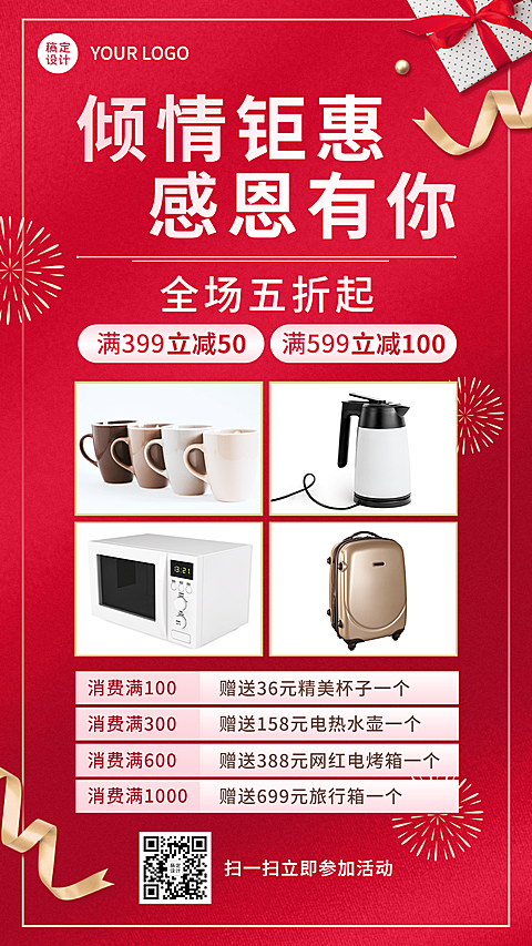 感恩节微信朋友圈活动营销海报