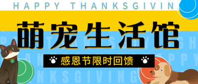 宠物馆活动宣传公众号首图