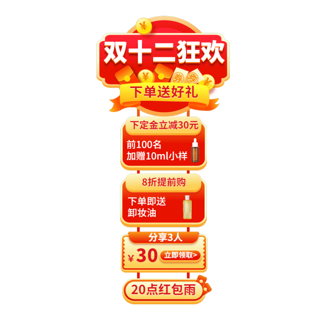 促销双十二美妆护肤直播间贴片预览效果