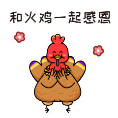 感恩节可爱火鸡GIF动态表情包预览效果