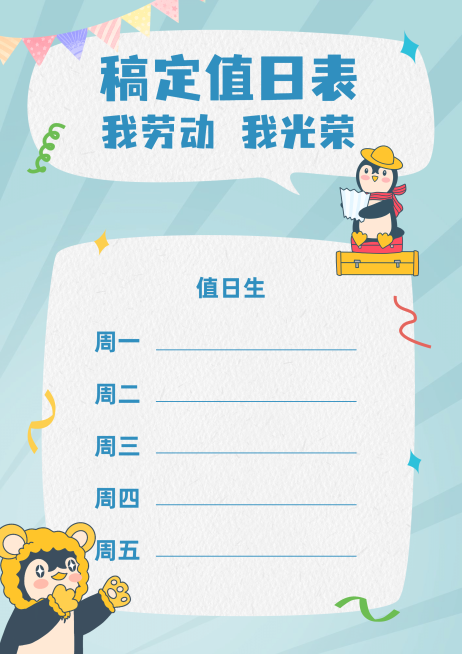 每周值日表卫生值日表模板预览效果