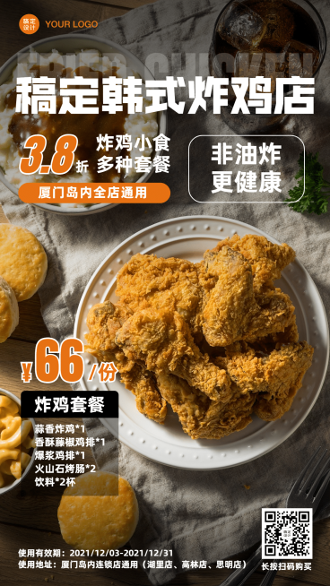 炸鸡店快餐小吃营销餐饮手机海报预览效果