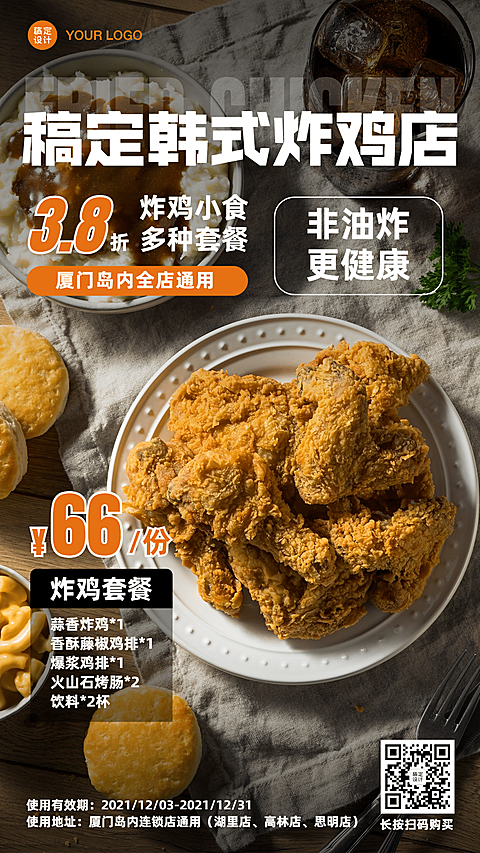 炸鸡店快餐小吃营销餐饮手机海报