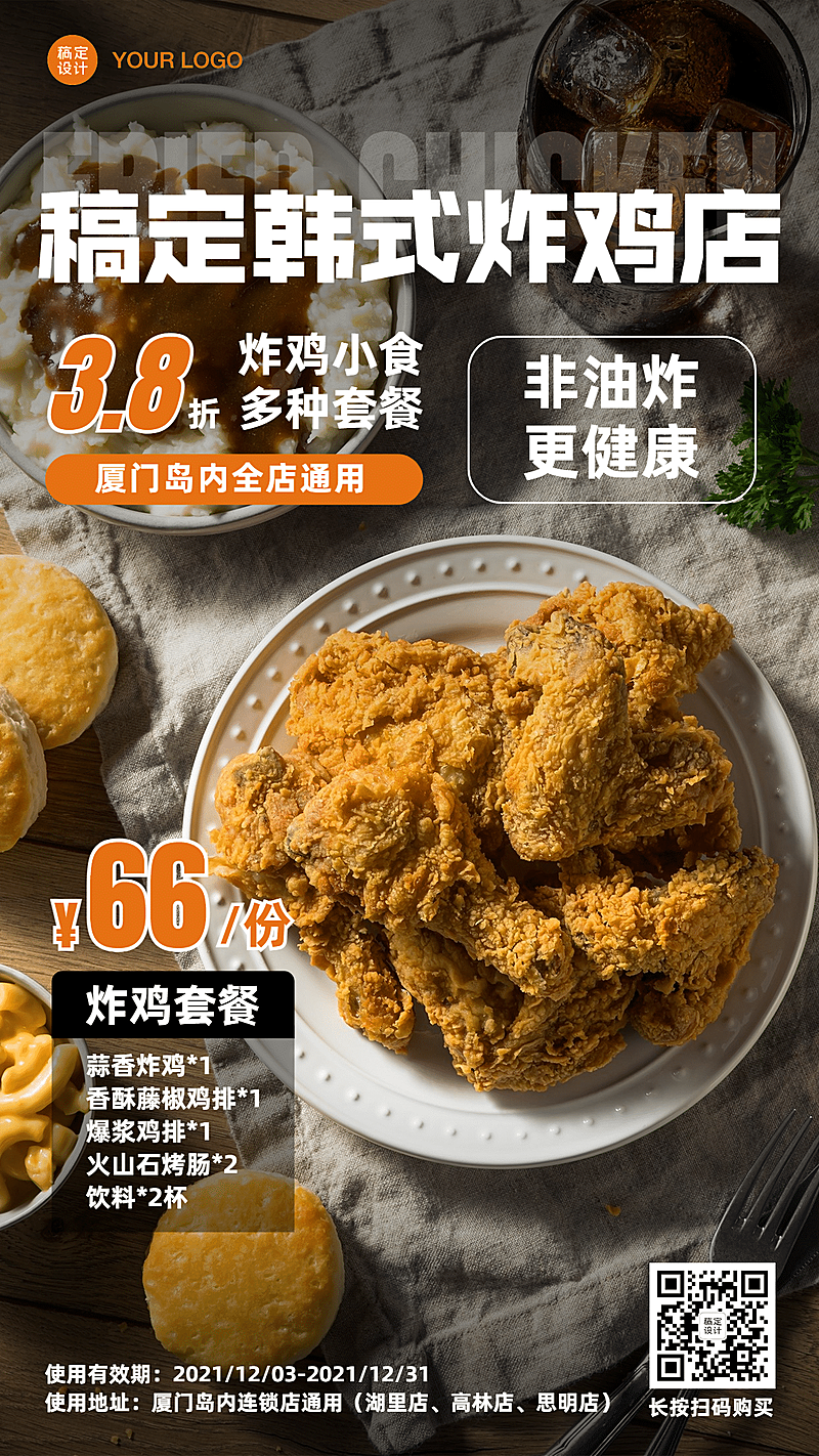 炸鸡店快餐小吃营销餐饮手机海报