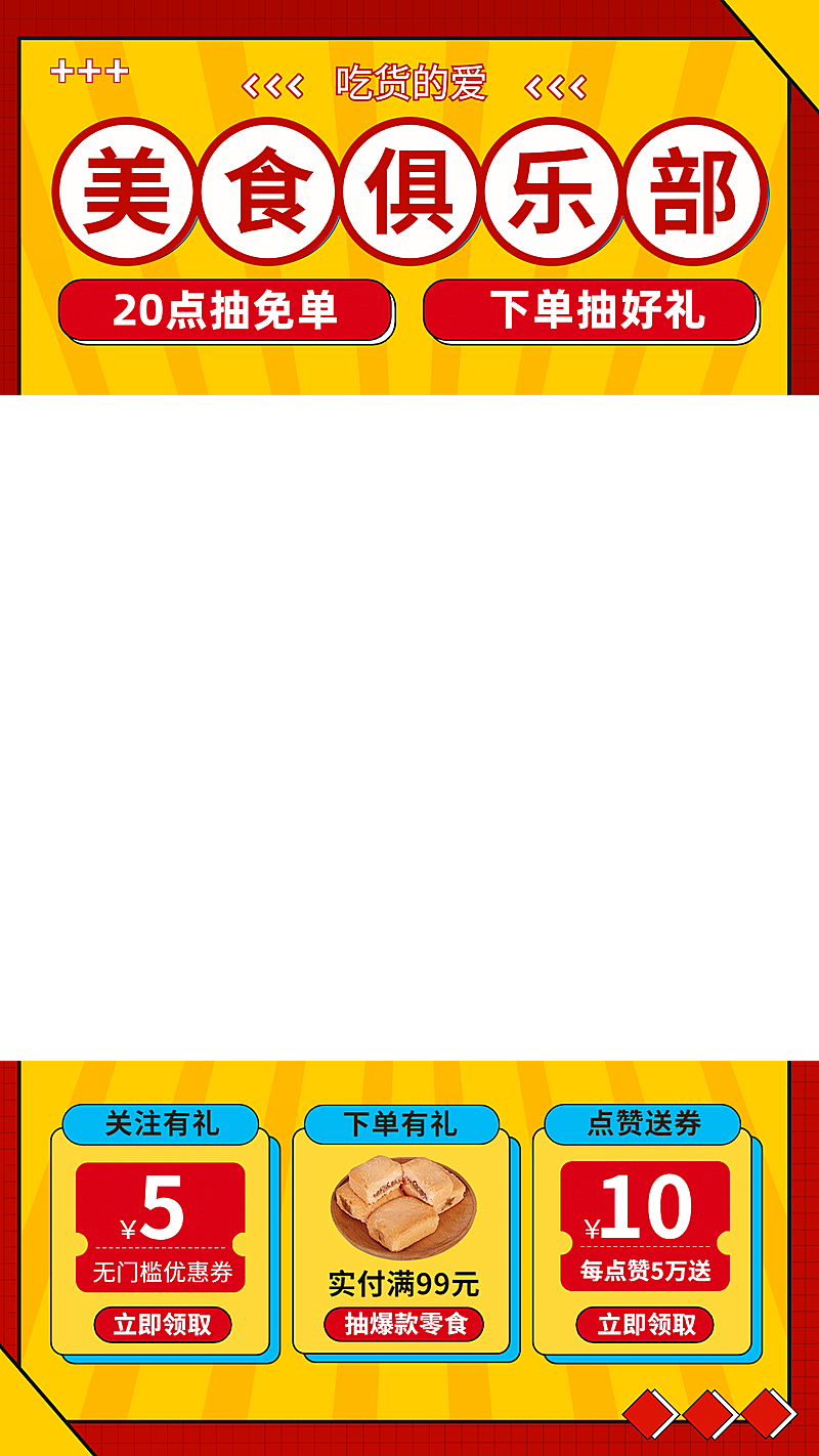 卡通食品直播间上下贴片直播边框