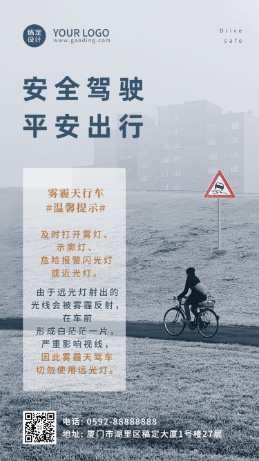 预防雾霾温馨提醒手机海报