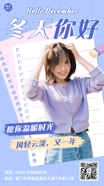 通用冬天祝福晒照少女清新手机海报预览效果