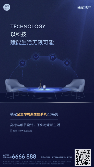 房地产科技风智能精装家居推广海报预览效果