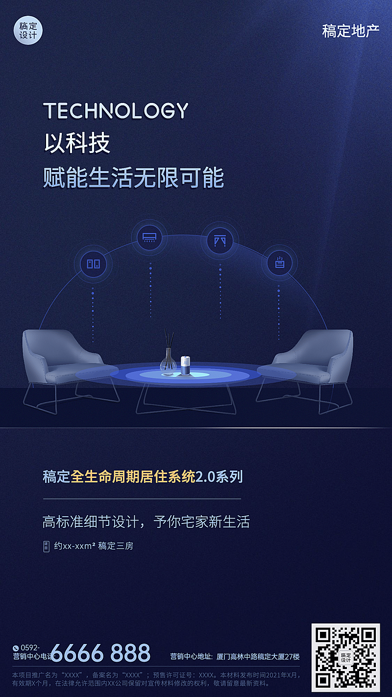 房地产科技风智能精装家居推广海报