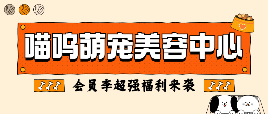 宠物馆活动宣传公众号首图预览效果