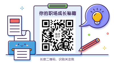 MBE风格职场工作技能沟通指南话题公众号二维码