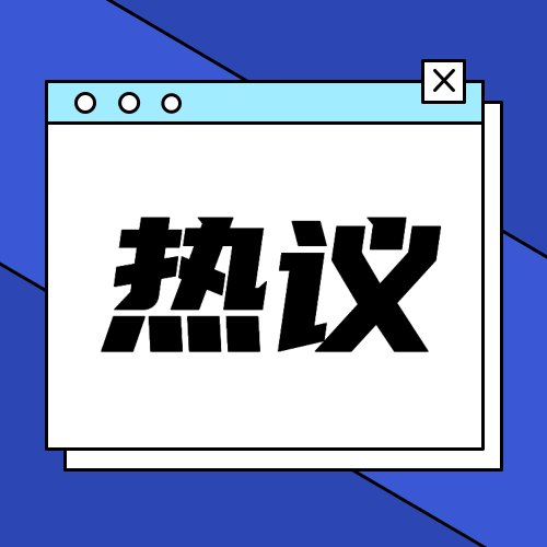 热点事件宣传公众号次图预览效果