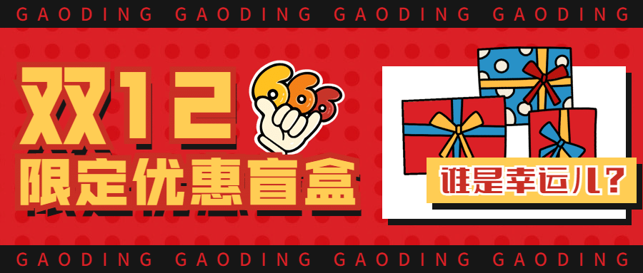双十二复古盲盒插画公众号首图预览效果