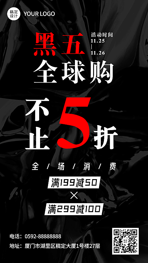 黑色星期五大促创意折扣营销手机海报