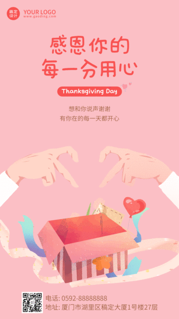 感恩节爱心手势礼盒GIF动态手机海报预览效果