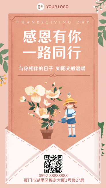 感恩节文艺清新插画GIF动态手机海报预览效果