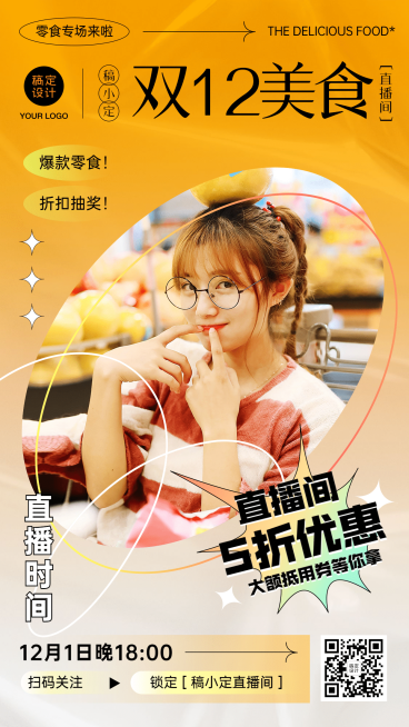 双12美食直播预告手机唯美海报预览效果