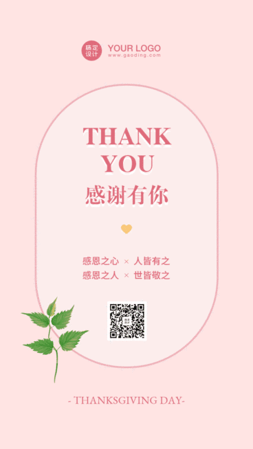感恩节祝福温馨清新动态海报预览效果
