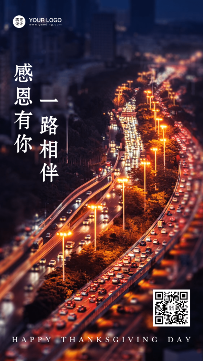 感恩节祝福实景氛围手机海报