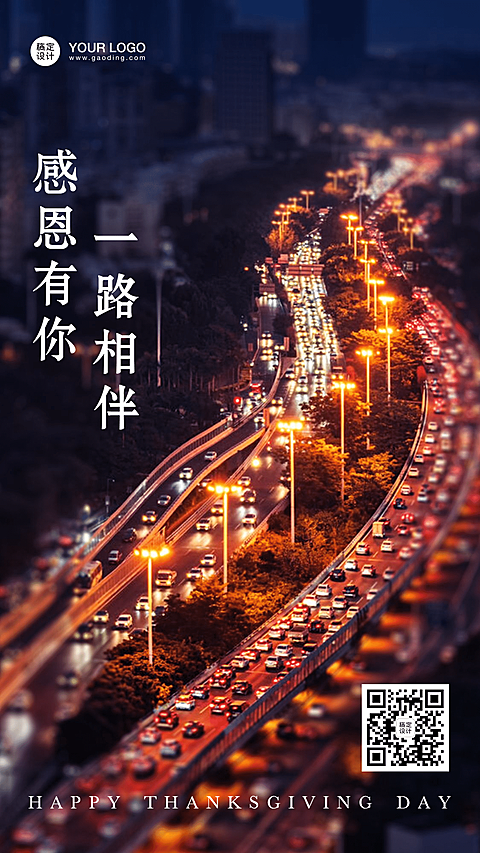 感恩节祝福实景氛围手机海报